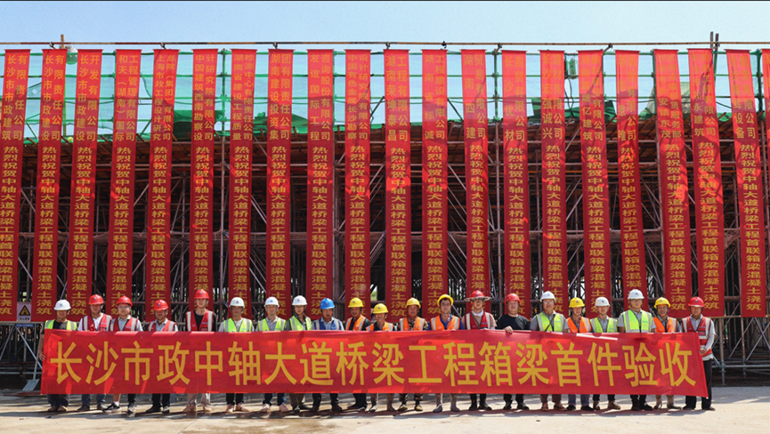 新進(jìn)展！長沙機(jī)場中軸大道橋梁工程箱梁完成首件現(xiàn)場驗(yàn)收