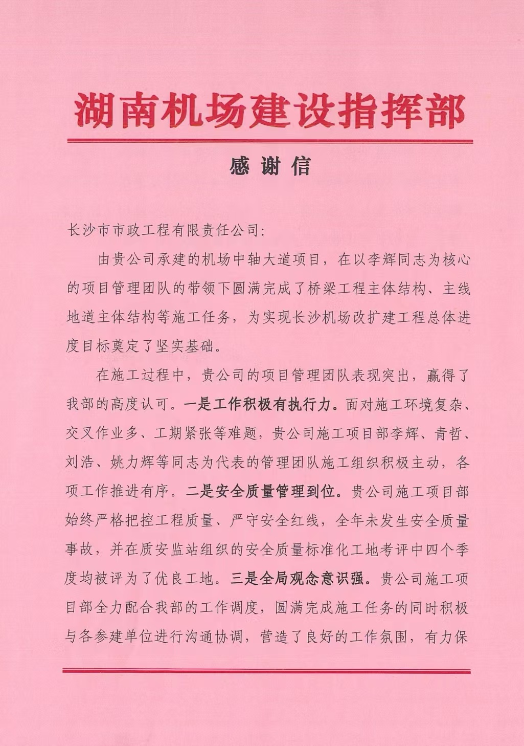 機(jī)場(chǎng)表?yè)P(yáng)信1.jpg
