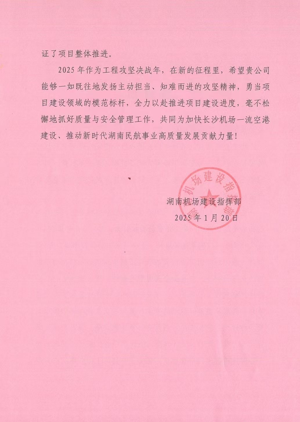 機(jī)場(chǎng)表?yè)P(yáng)信2.jpg