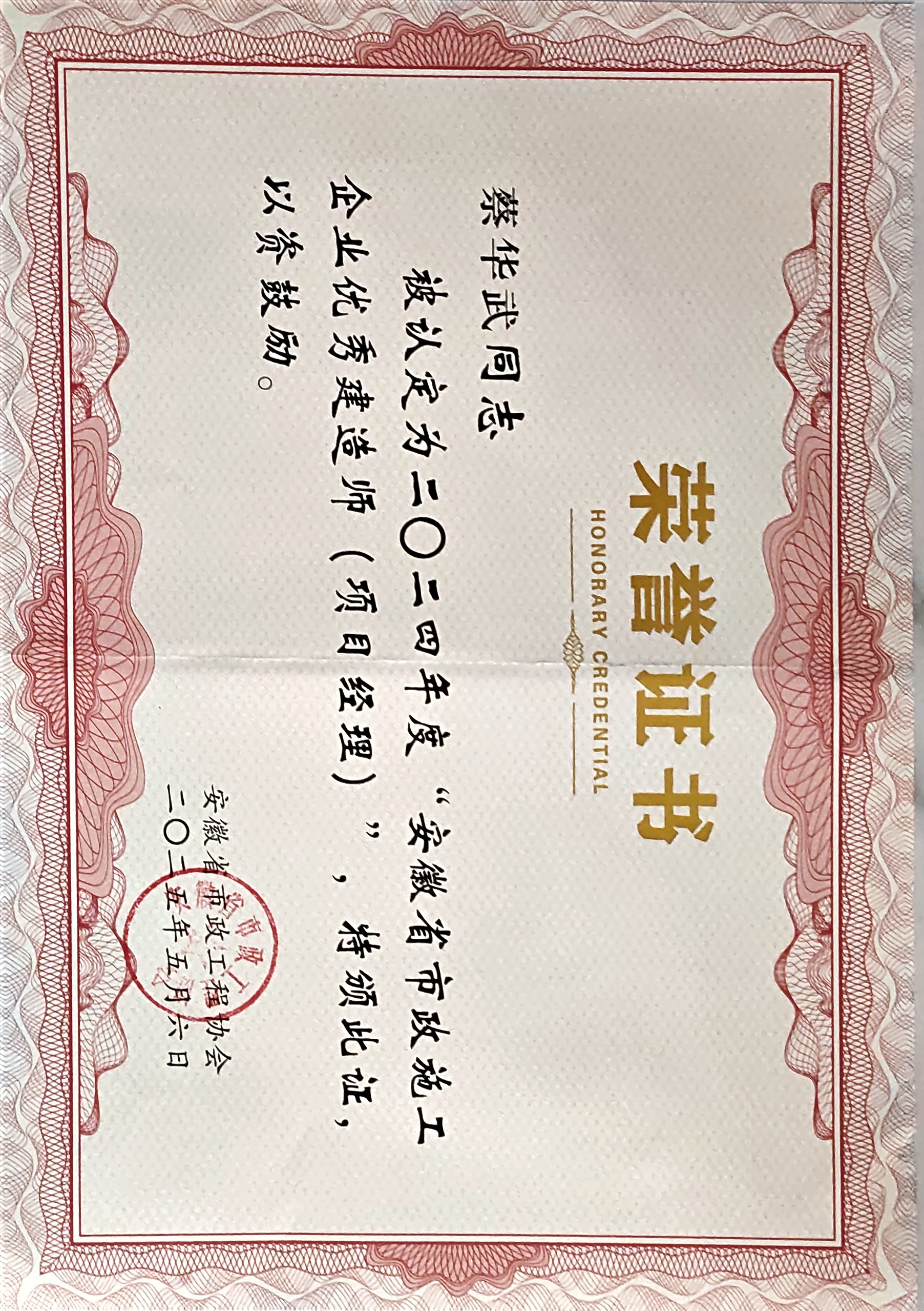優(yōu)秀建造師2.jpg