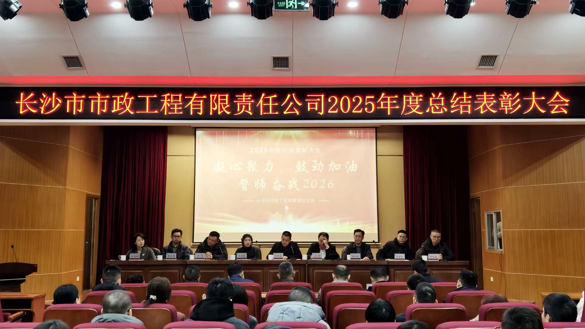 市政要聞 | 公司召開(kāi)2025年度總結(jié)表彰大會(huì)